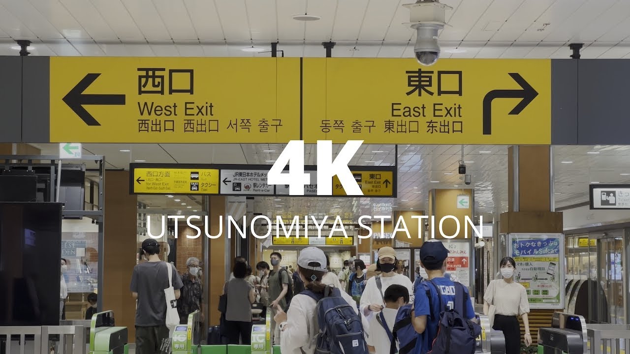 栃木県宇都宮駅｜4K撮影