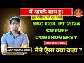 WATCH THIS VIDEO TILL THE END | SSC CGL PT 2024 CUTOFF CONTROVERSY | AJAY SIR | MB BOOKS