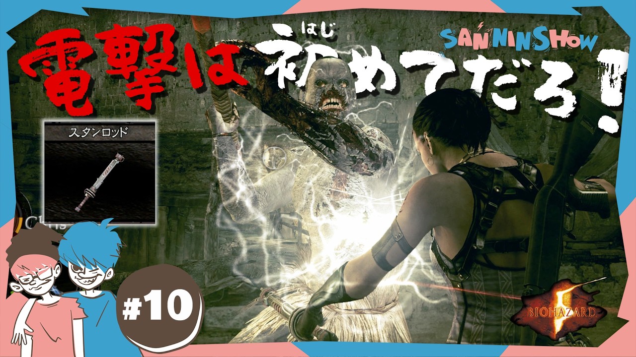 #10 怖いだろ？俺が1番ビビってる【BIOHAZARD/バイオハザード5】
