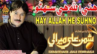 Hi Allah He Suhno Shaman Ali Mirali Hi Res Audio Album 38 Naz Production