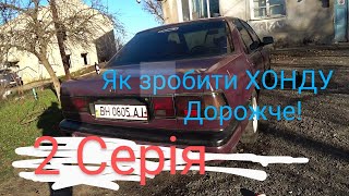 HONDA ACCORD 1986. 2 Серія. Уборка в салоні ,і всого по троху.