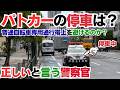 「自転車レーンを空ければ正解」は危険？パトカー駐車問題を道路交通法で解説