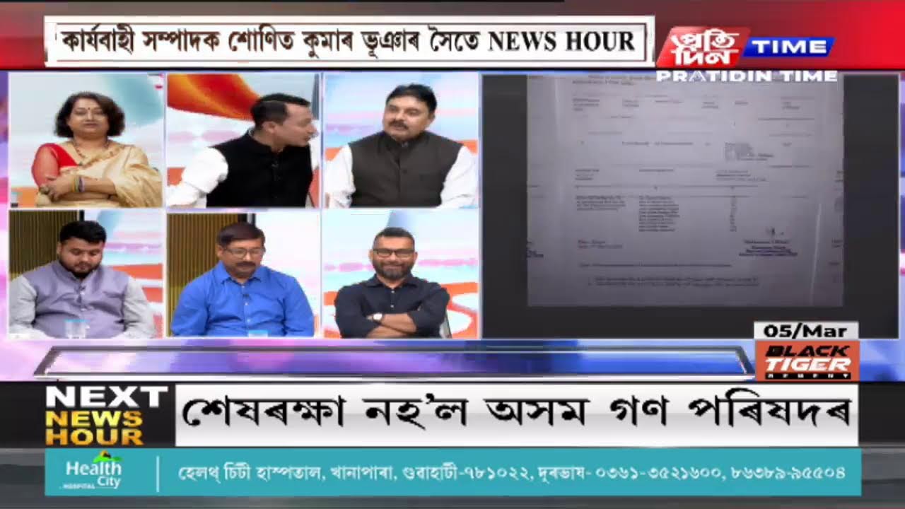 কাৰ্যবাহী সম্পাদক শোণিত কুমাৰ ভূঞাৰ সৈতে NEWS HOUR |part 3 #pratidintimelive