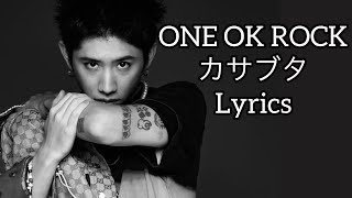 Video thumbnail of "ONE OK ROCK / カサブタ  / Lyrics / 歌詞"