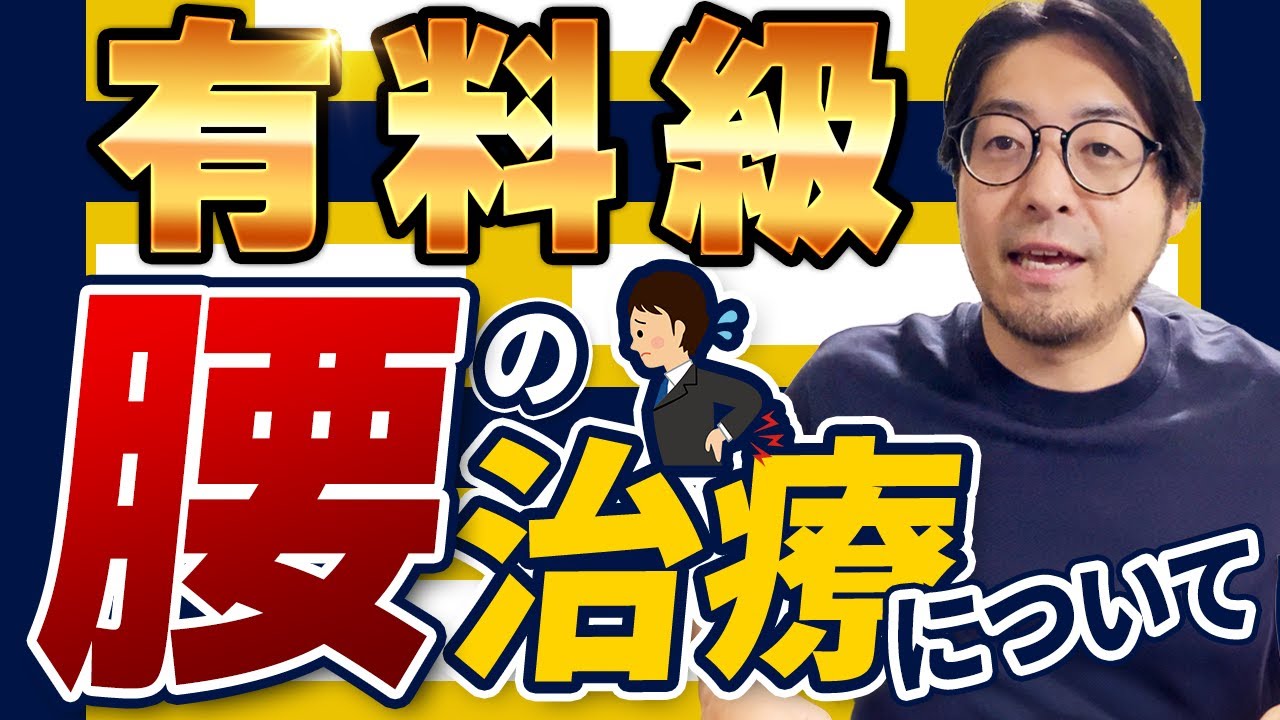 【腰痛治療】腰の治療はどのようにやっていますか？