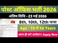 Post Office Recruitment 2026 Out | डाक विभाग सीधी भर्ती 2026 | No Exam | India Post New Vacancy 2026