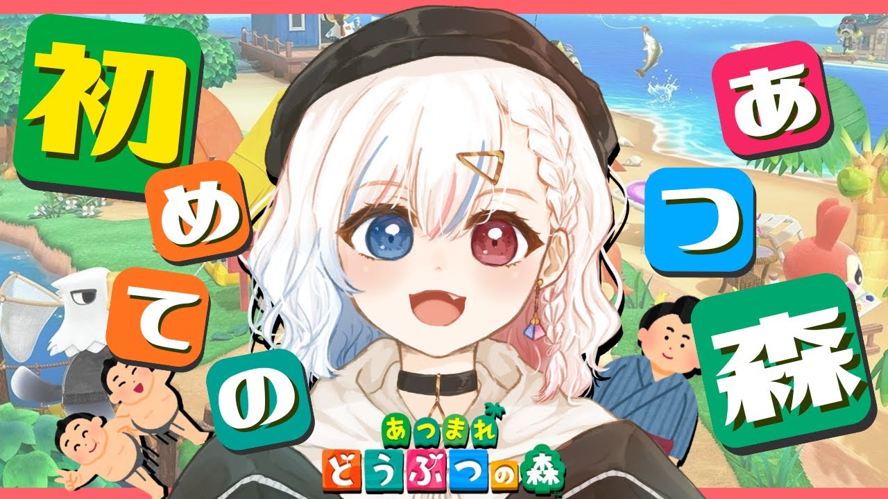 #18【あつ森】初心者あつ森 キャンプサイトに可愛い子が！8