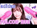 【adidas】FALCON RUN！初心者におすすめ軽量ランニングシューズ【レビュー】