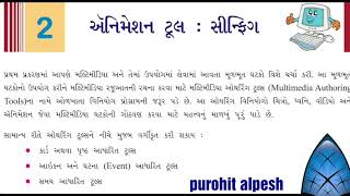 STD 11 GM | COMPUTER | CHAPTER - 2 | LEC - 1