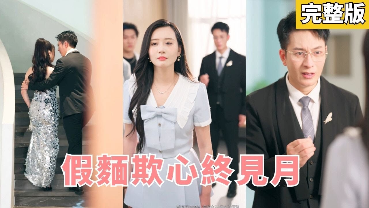落魄助理逆襲：前任悔恨跪求複合