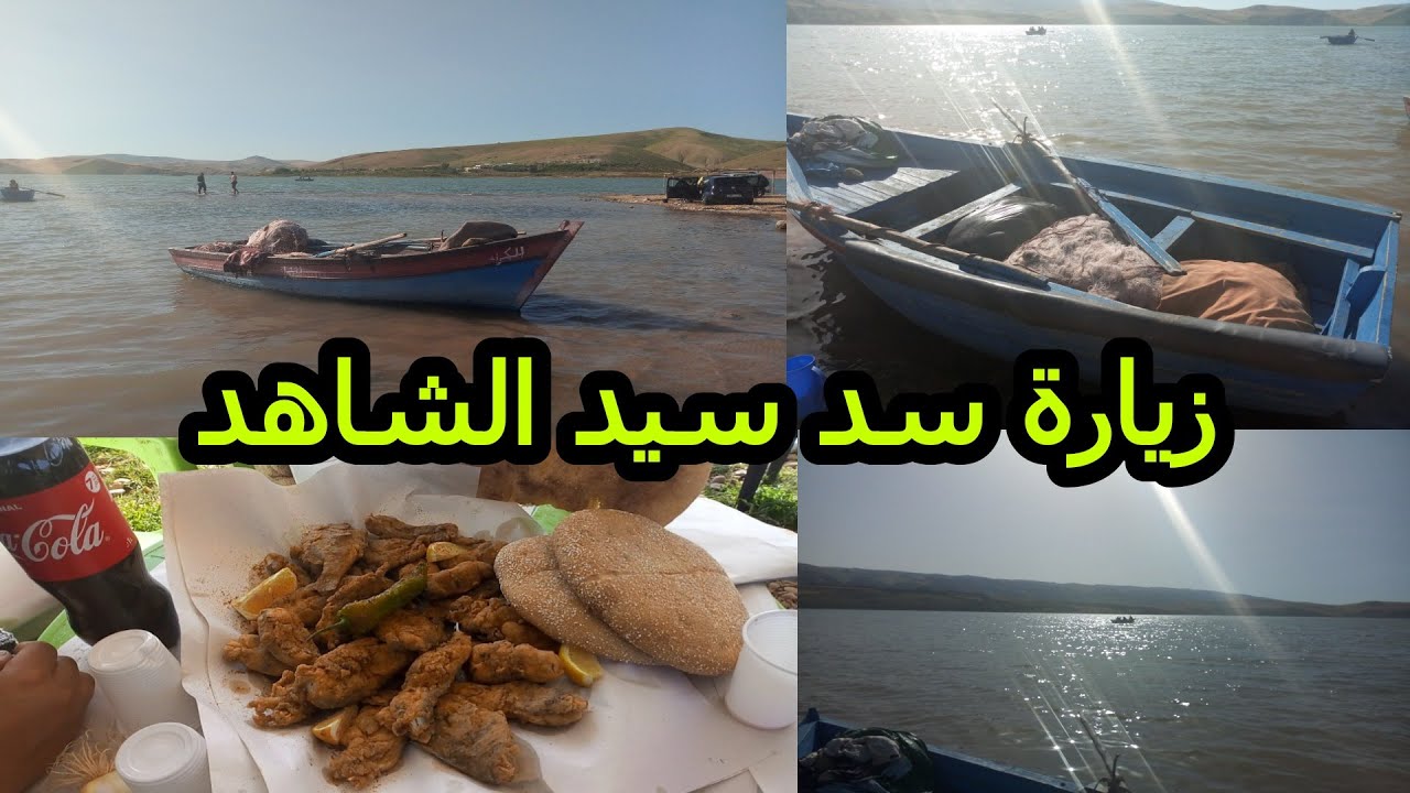 زيارة  (نهر) سيد الشاهد...جولة ممتعة التعريف بالمنطقة...لنذهب جميعا هيا