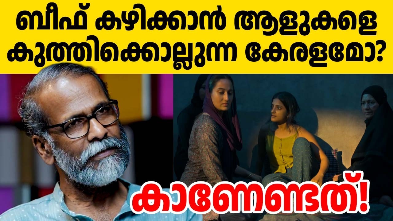 കേരളത്തെ മാത്രം ടാർഗറ്റ് ചെയ്യുന്നത് എന്തുകൊണ്ട്? സുനിൽ മാഷിന്റെ ഏറെ ചിന്തിപ്പിക്കുന്ന വാക്കുകൾ