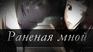 Грустный аниме клип про любовь「AMV Mix 」Она одна, раненая мной (на конкурс Akira Pretty)