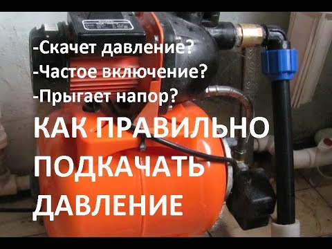 Подкачка давления воздуха в насосную станцию, ее гидроаккумулятор, ресивер, бак