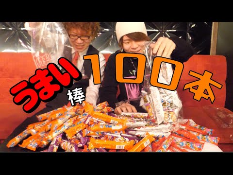 ホストだったらうまい棒無限に食える説