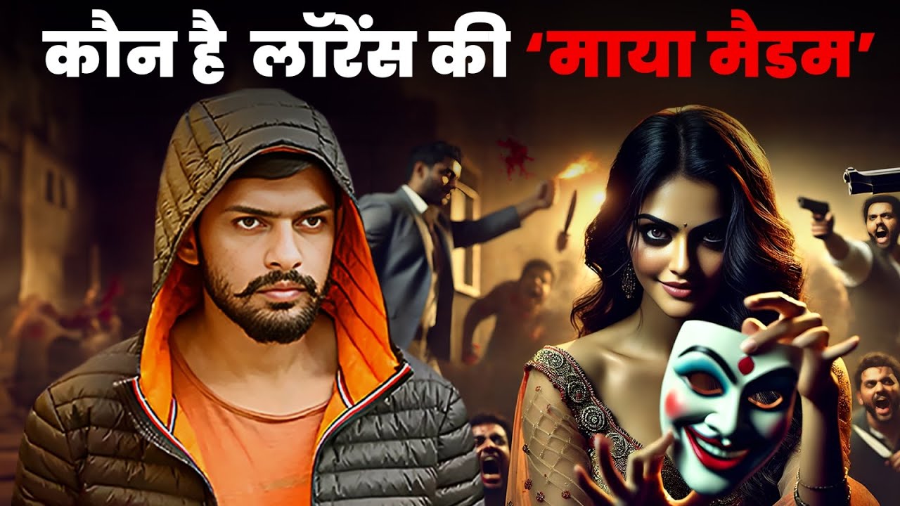 Lawrence की माया मैडम सब जानती है, हवालात से लेकर जमात सब पर कण्ट्रोल | Crime Connect |