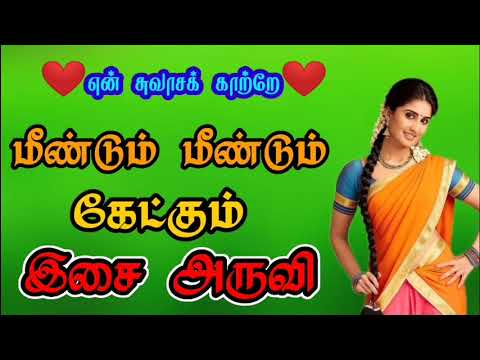 இசை அருவி || மீண்டும் மீண்டும் கேட்கத்தூண்டும் 90S பாடல்கள் || Isai Aruvi || Bus Travel Songs