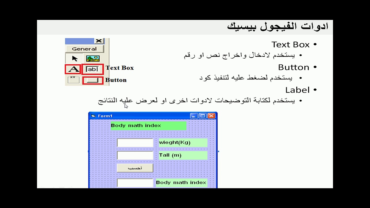 01_part2_ Steps from creating a program using VB6 |  الخطوات لانشاء برنامج باستخدام فيجول بيسيك6