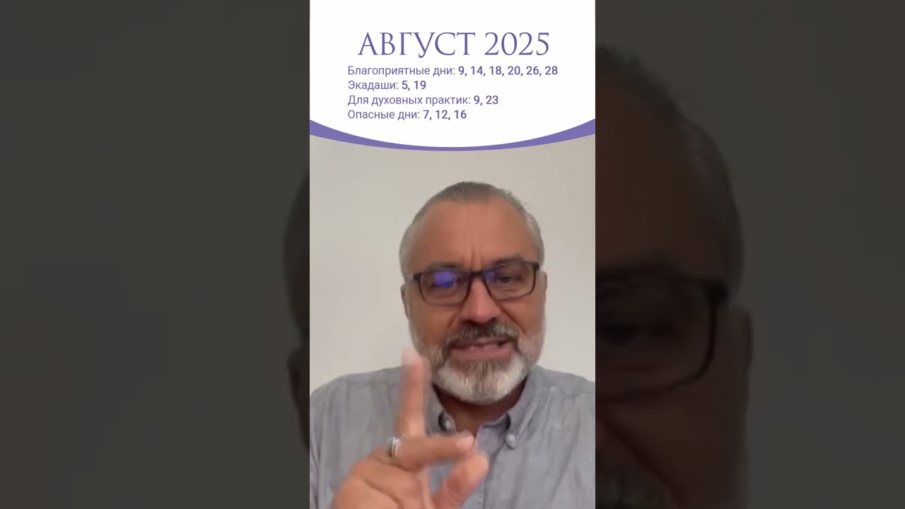 ЛУЧШИЕ ДАТЫ ДЛЯ УСПЕХА В АВГУСТЕ 2025