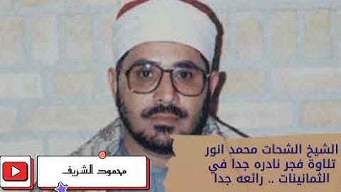 تلاوة فجر نادره من الثمانينات .. ماتيسر من الأنعام روعه