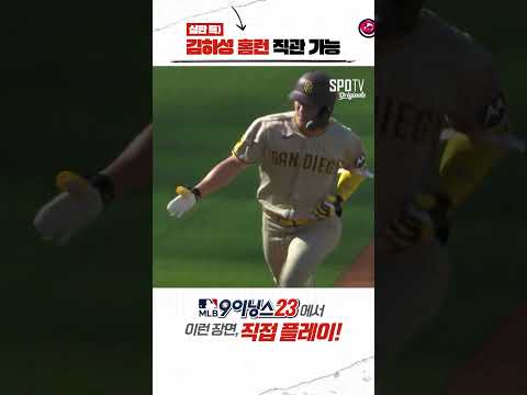 심판 특) <strong>김하성</strong> <strong>홈런</strong> 직관 가능 #Shorts