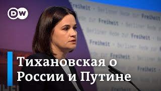 Как Менялась Риторика Тихановской В Отношении России И Путина