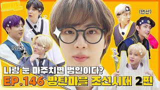 [RUS SUB] [РУС САБ] Run BTS! - EP.146