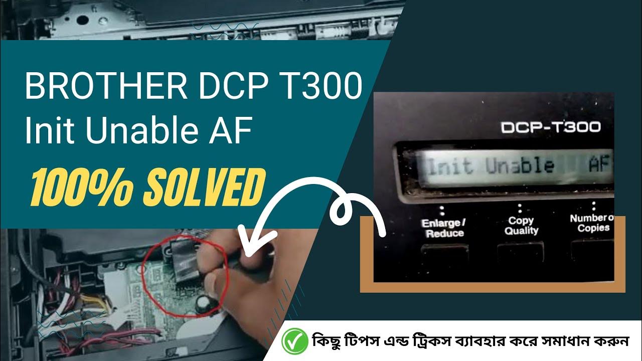 Brother dcp t300 init unable AF Brother printer scanner repair ব্রাদার স্ক্যানার রিপিয়ার