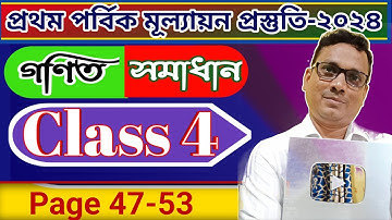 Class 4 Maths (page 47-53) Amar Gonit। DBSir Homework