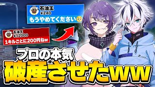 【大会】石油王がキルする度にお金くれるって言うからうぃっけしーと破産させたｗｗ【フォートナイト/FORTNITE】