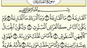 سورة القارعة / سليم باهانان
