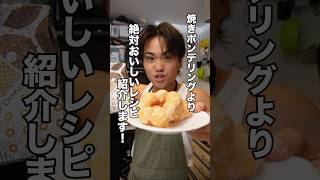 絶対流行る】蒸しポンデリング紹介します。#shorts - YouTube