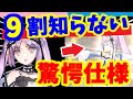 【FGO】5年間知らなかった・・・戦略が変わる意外な仕様15選！【ゆっくり実況】【Fate/Grand order】