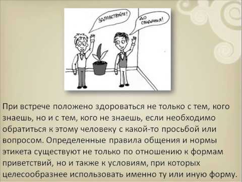 Речевой этикет