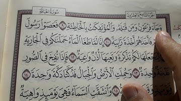 سورة الحاقة  من  ٩ إلى  ١٦