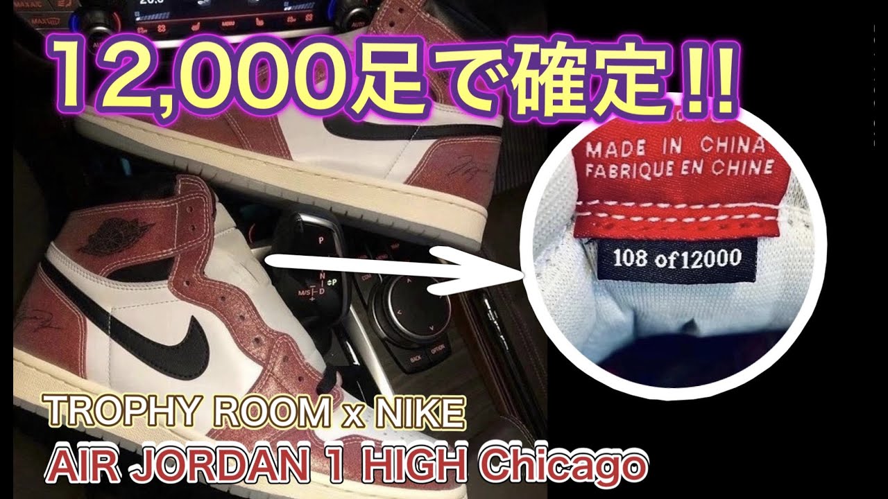 With serial number! Trophy Room x Air Jordan 1 High OG SP! Trophy 