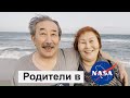 Родители в NASA. Орландо. Флорида.