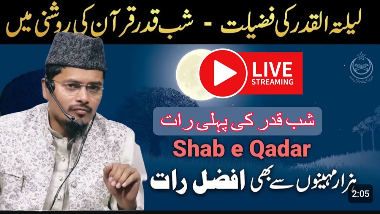 Live Stream || Shab E Qadr Ki Pahli Raat || Abdul Gaffar Salafi Official