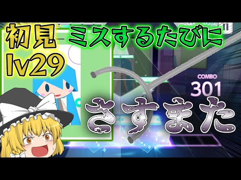 【プロセカ】YY [master] を初見でミスするたびに魔理沙がさすまたで捕らえられてしまうようです【ゆっくり実況】 #55