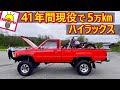 これはヤバい…トヨタハイラックス、驚異の進化で自家用復活へ！