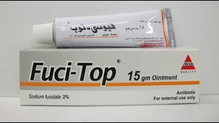 فيوسي توب سى كريم مرهم مضاد حيوى واسع المجال Fuci Top C Cream