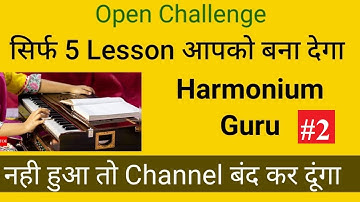 आसान तरीके से हारमोनियम बजाना सीखें | Harmonium Kaise Bajaye? Complete Harmonium Course In Hindi -2