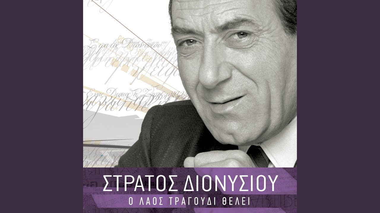 Agapi Mou Epikindini