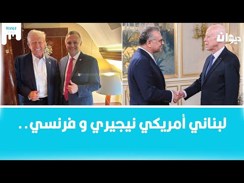 من هو مسعد بولس مستشار ترامب