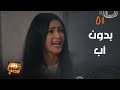 مسلسل المرسى الحياة بدون أب مرعبة لأي أبنه أصايل محمد في أقوى مشهد