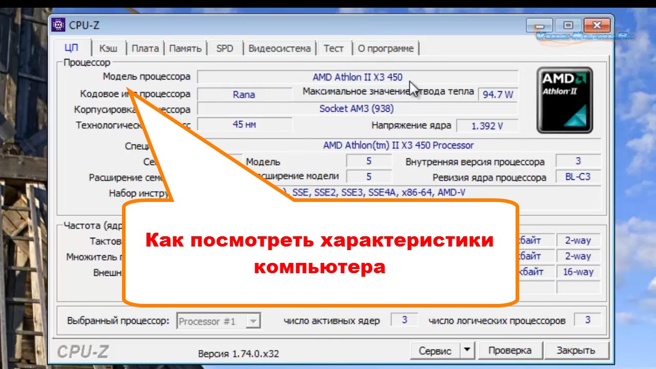 Как узнать какое железо. Как узнать характеристики компьютера. Проверить характеристики компьютера.