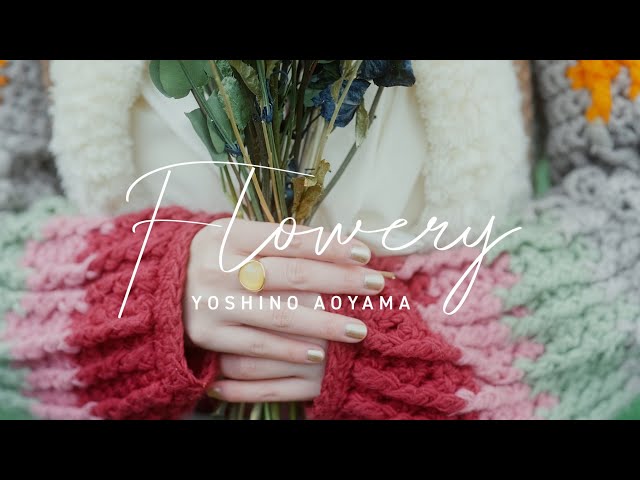 青山 吉能｢Flowery｣ MV