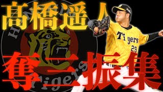 【奪三振率9.59】 阪神 高橋遥人 2020年奪三振集30連発！【エースの器】