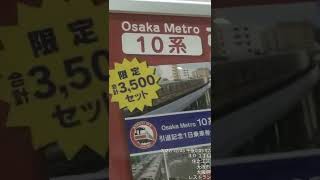 大阪メトロ御堂筋線10系の引退車両の廃車とされました。