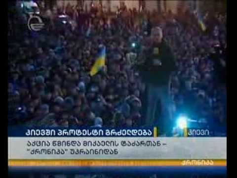 კიევში პროტესტი გრძელდება - აქცია წმინდა მიქაელის ტაძერთან - \"ქრონიკა\" უკრაინიდან